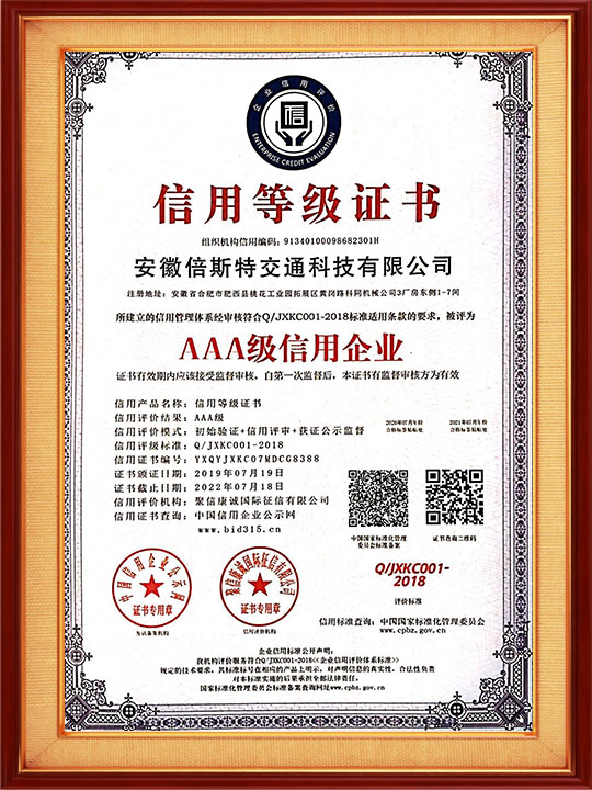 信用等級(jí)證書