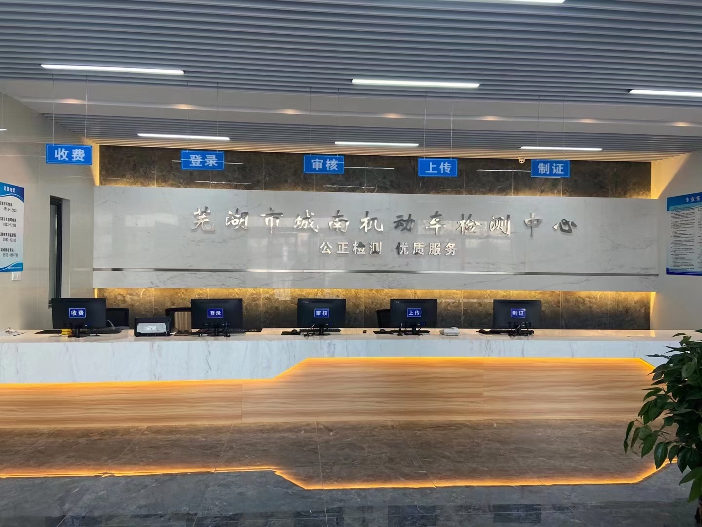 蕪湖市城南機(jī)動(dòng)車檢測(cè)中心